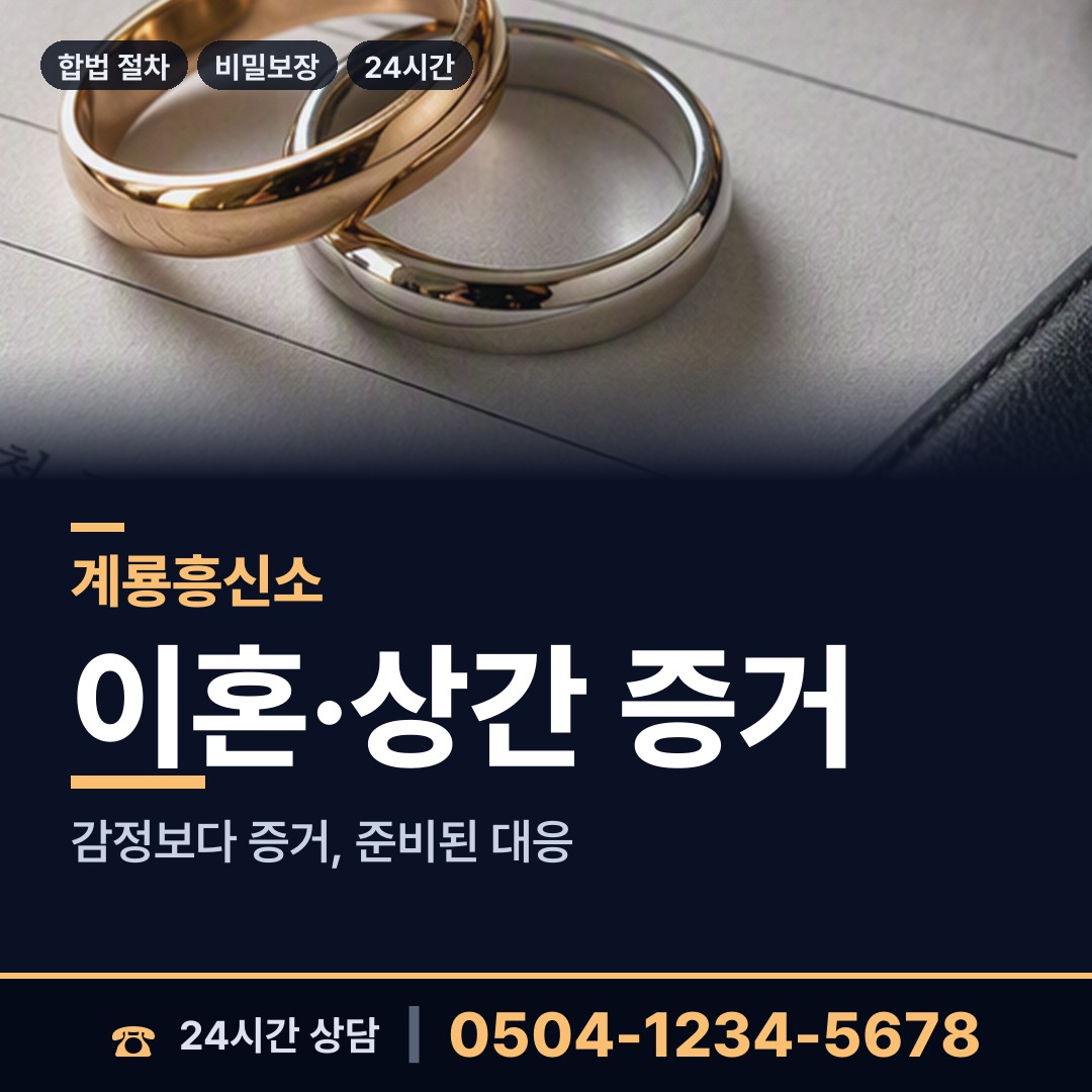 계룡 엄사면 사이버흥신소 상담 안내