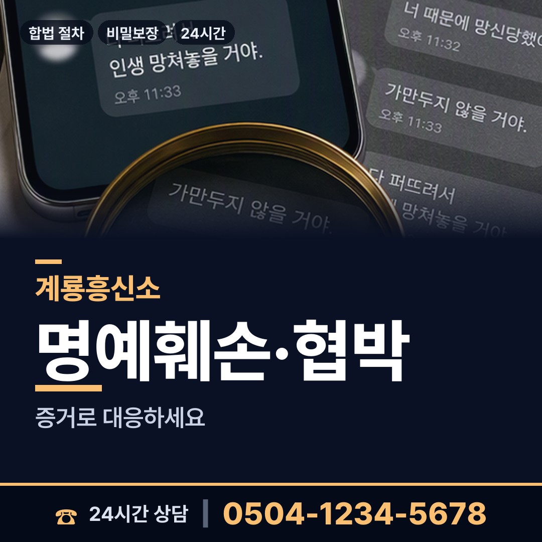 계룡 금암동 배우자행적조사 상담 안내