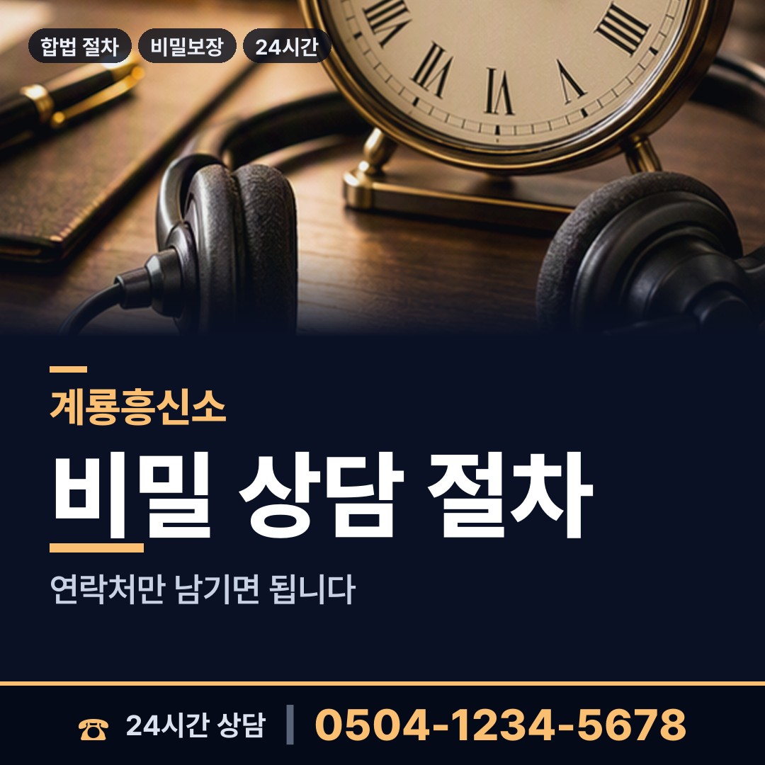 계룡 엄사면 프랜차이즈조사 상담 안내