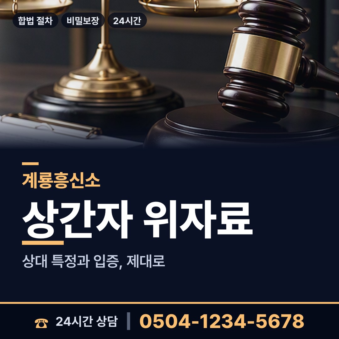 계룡 신도안면 신용조사 상담 안내
