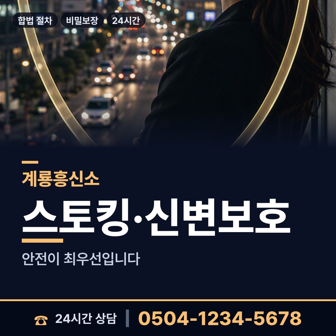 계룡 엄사면 행적조사 상담 안내