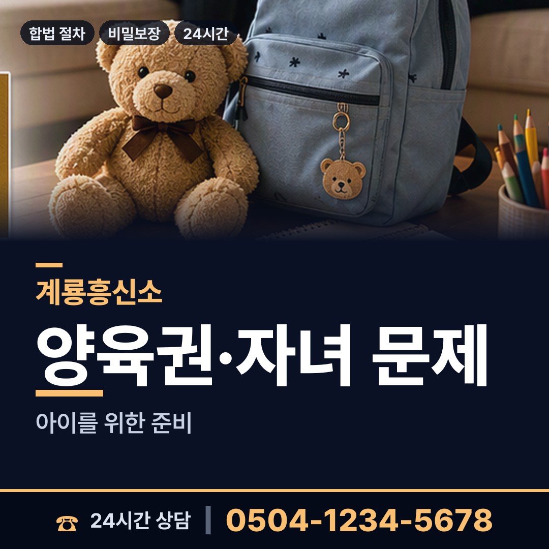 계룡 엄사면 흥신소추천 상담 안내